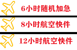 泰州航空托运快递公司,专业空运当天件